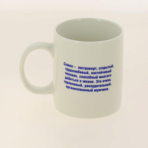 Кружка 320мл LADINA Мужские имена керамика 70071/36 000000000001195897