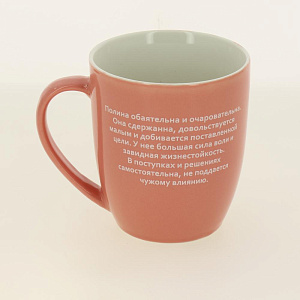 Кружка 400мл LADINA REGULAR Женские имена керамика 000000000001195895