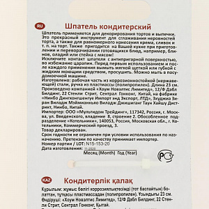 Шпатель Мультидом применяется для декорирования тортов и выпечки. Длина 23см. Нержавеющая сталь 000000000001205160