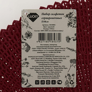 Набор салфеток 4шт 38см красный ПВХ E010085 000000000001191554