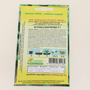 Семена Огурец Маринда F1 5шт парт Р (ссс) ЛИДЕР ПРОДАЖ! СС004329 пакет 000000000001183752