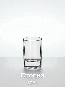 ГЛАДКИЙ Стопка для водки 50мл ОСЗ стекло 000000000001004920