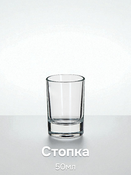 ГЛАДКИЙ Стопка для водки 50мл ОСЗ стекло 000000000001004920
