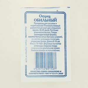 Семена Огурец Обильный 15шт СССЕМЕНА белый пакет 000000000001183857