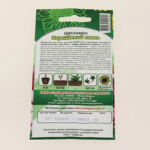 Семена Цикламен Персидский смесь 3шт (ссс) ЛИДЕР ПРОДАЖ! УТ000005373 пакет 000000000001194792