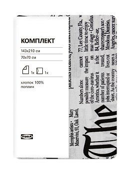 Комплект ПОДОДЕЯЛЬНИК 1,5сп/НАВОЛОЧКА 70х70см-1шт FORA газета поплин хлопок 000000000001229088