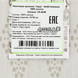 Полотенце кухонное 40х60см ВОТЕКС Ажур бежевое 100% хлопок 000000000001206852