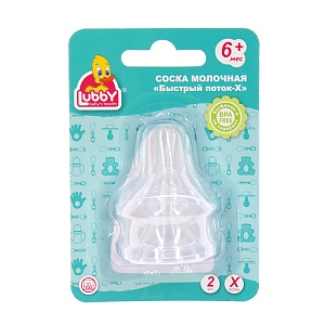 Набор молочных сосок Lubby, от 6 месяцев, размер X, быстрый поток, силикон, 2 шт. 000000000001135413