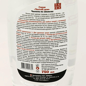 ОтбелПятновывод д/любых тканей Берег Моря Чистота по японски FEDORA 750мл 464 000000000001201262