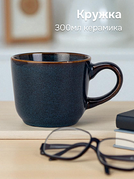 Кружка 300мл керамика TZ00149 000000000001225412