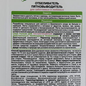 Отбеливатель-пятновыводитель для детского белья CLEAN HOME гипоаллергенный без красителей консервантов хлора 1000мл 534 000000000001201614
