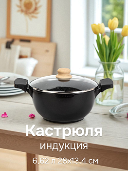 Кастрюля 6,62л 28х13,4см индукция антипригарное покрытие алюминий 000000000001226949