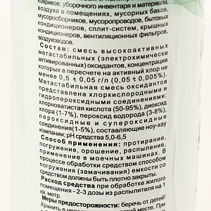 Дезинфицирующее средство 1л Анолит Анк Супер с триггером АН-ТР-1Л 000000000001199539