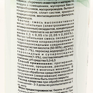 Дезинфицирующее средство 1л Анолит Анк Супер с триггером АН-ТР-1Л 000000000001199539