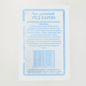Семена Лук Ред Барон 0,3гр Реестр СССЕМЕНА белый пакет 000000000001183841