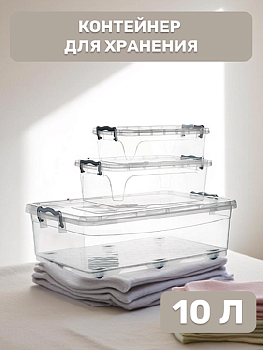 Контейнер для хранения 10л FORA прямоугольный с клипсами полипропилен 000000000001226270