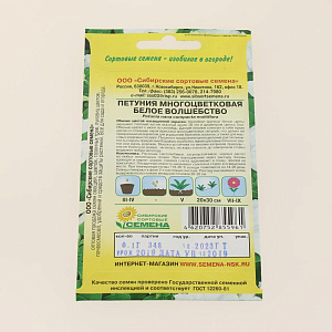 Семена Петуния Белое волшебство многоцветковая 0,1 гр (ссс) ЛИДЕР ПРОДАЖ! СС016244 пакет 000000000001183938