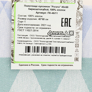 Полотенце кухонное 40х60см ВОТЕКС Регата бирюзовое/голубое 100% хлопок 000000000001206865