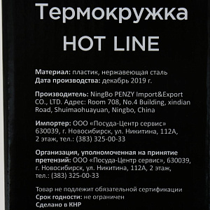 Термокружка 450мл HOT LINE пластик/нержавеющая сталь 000000000001200012