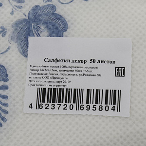 Салфетки 50листов Декор рисунок 000000000001163281