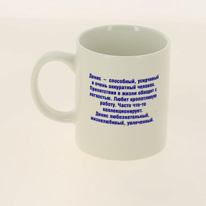 Кружка 320мл LADINA Мужские имена керамика 70071/36 000000000001195897