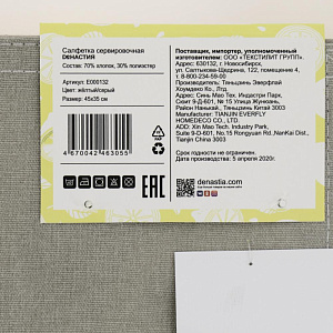 Салфетка сервировочная DeNASTIA Коллекция "Лимоны" 45x35см Хлопок70%/ПЭ30%  жёлтый/серый E000132 000000000001202909