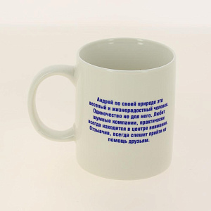 Кружка 320мл LADINA Мужские имена керамика 70071/36 000000000001195897