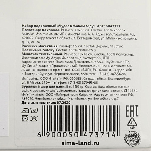 Набор подарочный "Чудес в Новом году" полотенце и аксессуары (4 предмета) 5047371 000000000001202327