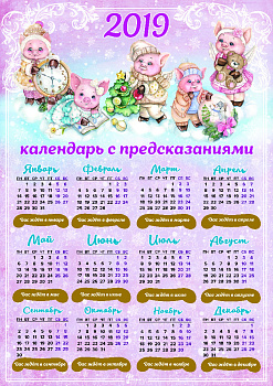 Календарь Символ Года 29,7х42см 78615 000000000001179937