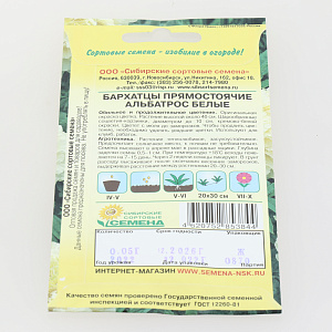 Семена Бархатцы Альбатрос белые прямостоячие 0,1гр (ссс)ЛИДЕР ПРОДАЖ ! СС012607 пакет 000000000001194712