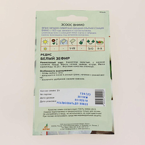 Семена пакет Редис Белый зефир 2г КС 000000000001000853