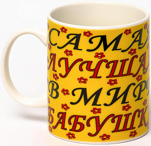 Кружка 350мл фарфор  NEW BONE CHINA САМАЯ ЛУЧШАЯ В МИРЕ БАБУШКА  Olaff 112-08059 000000000001197662