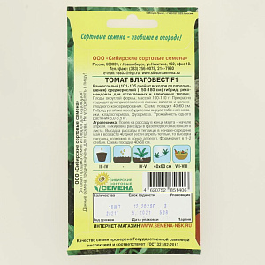 Семена Томат Благовест F1 10шт Р высокорослый ( ссс) ЛИДЕР ПРОДАЖ! СС000397 пакет 000000000001183808