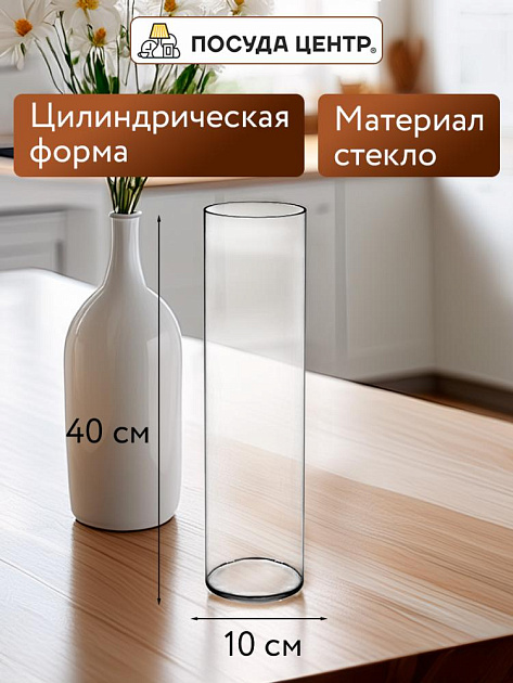 Ваза цилиндр 40х10см FORA стекло 000000000001224302