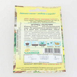 Семена Огурец Пальчик пч 15шт Р (ссс) ЛИДЕР ПРОДАЖ! СС008403 пакет 000000000001195235