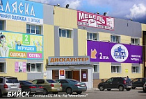 Магазин Посуда Центр в Бийске в ТЦ 