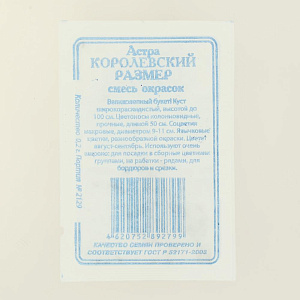 Семена Астра Королевский размер 0,2гр СССЕМЕНА белый пакет смесь окрасок ЛИДЕР ПРОДАЖ! 000000000001183950