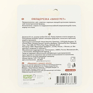 Овощерезка 6мм Винегрет для нарезки вареных овощей кусочками правильной геометрической формы нержавеющая сталь AN53-34 000000000001203489