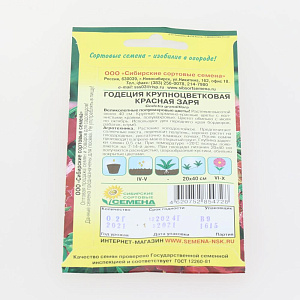 Семена Годеция Красная заря крупноцветковая 0,2гр (ссс)ЛИДЕР ПРОДАЖ!! СС013948 пакет 000000000001194779