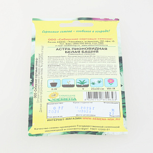 Семена Астра Белая башня пионовидная 0,2гр (ссс) ЛИДЕР ПРОДАЖ! СС013940 пакет 000000000001194679