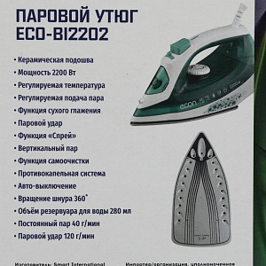 Утюг ECON ECO-BI2202 мощность2200ВТ. Функция самоочистки. Капля-стоп. Авто-выключение.Объём резервуара-280мл.Паровой удар120г/мин.Керамическая подошва 000000000001201119