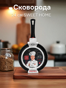Сковорода 24см SWEET HOME SPARKS алюминий 000000000001221580