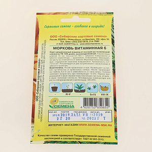 Семена Морковь Витаминная 6 2г Р (ссс) ЛИДЕР ПРОДАЖ! СС000165 пакет 000000000001183737