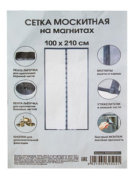 Сетка москитная 100х210см на магнитах серый полиэстер 000000000001227567