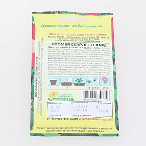 Семена Ипомея Скарлет О`Хара 0,5гр (ссс) ЛИДЕР ПРОДАЖ! СС011570 пакет 000000000001194759