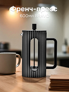 Френч-пресс 600мл BRAVO черный боросиликатное стекло 000000000001221818