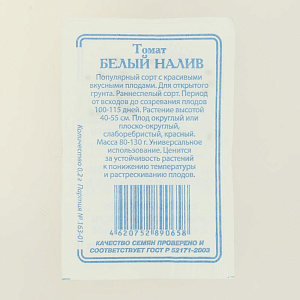 Семена Томат Белый налив 20шт Реестр СССЕМЕНА белый пакет 000000000001183908