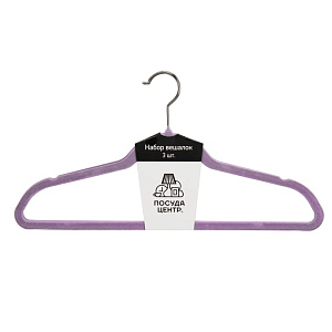 Набор вешалок 3шт 44,5см ПОСУДА ЦЕНТР хромированный крючок лиловый флок 000000000001225501