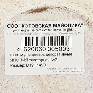 Горшок для цветов декоративный керамический Япония текстурный №2 3л ГК 5 000000000001200872