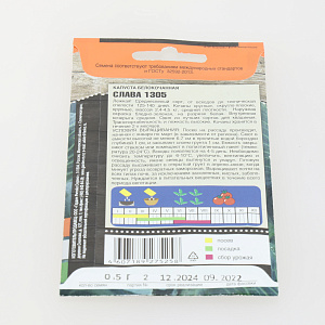 Семена капуста белокачанная 0,5гр TIM Слава 1305 средняя 000000000001215050